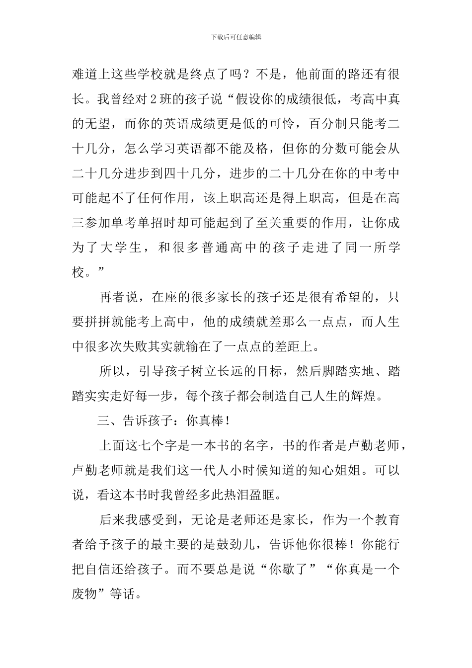 面对成绩低的孩子家长应注意的五点问题的家长会教师发言稿_第3页