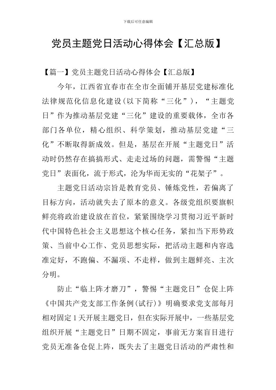 党员主题党日活动心得体会_第1页