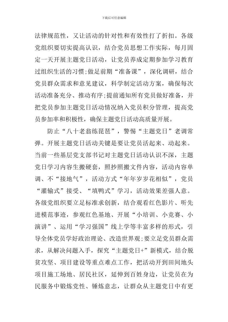 党员主题党日活动心得体会_第2页