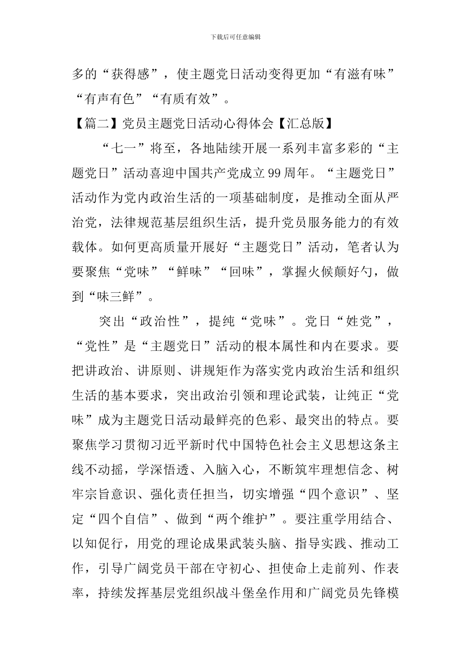 党员主题党日活动心得体会_第3页