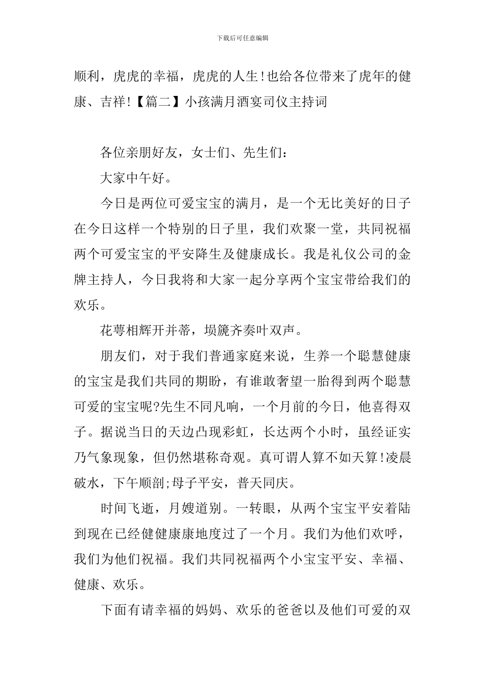 小孩满月酒宴司仪主持词_第2页