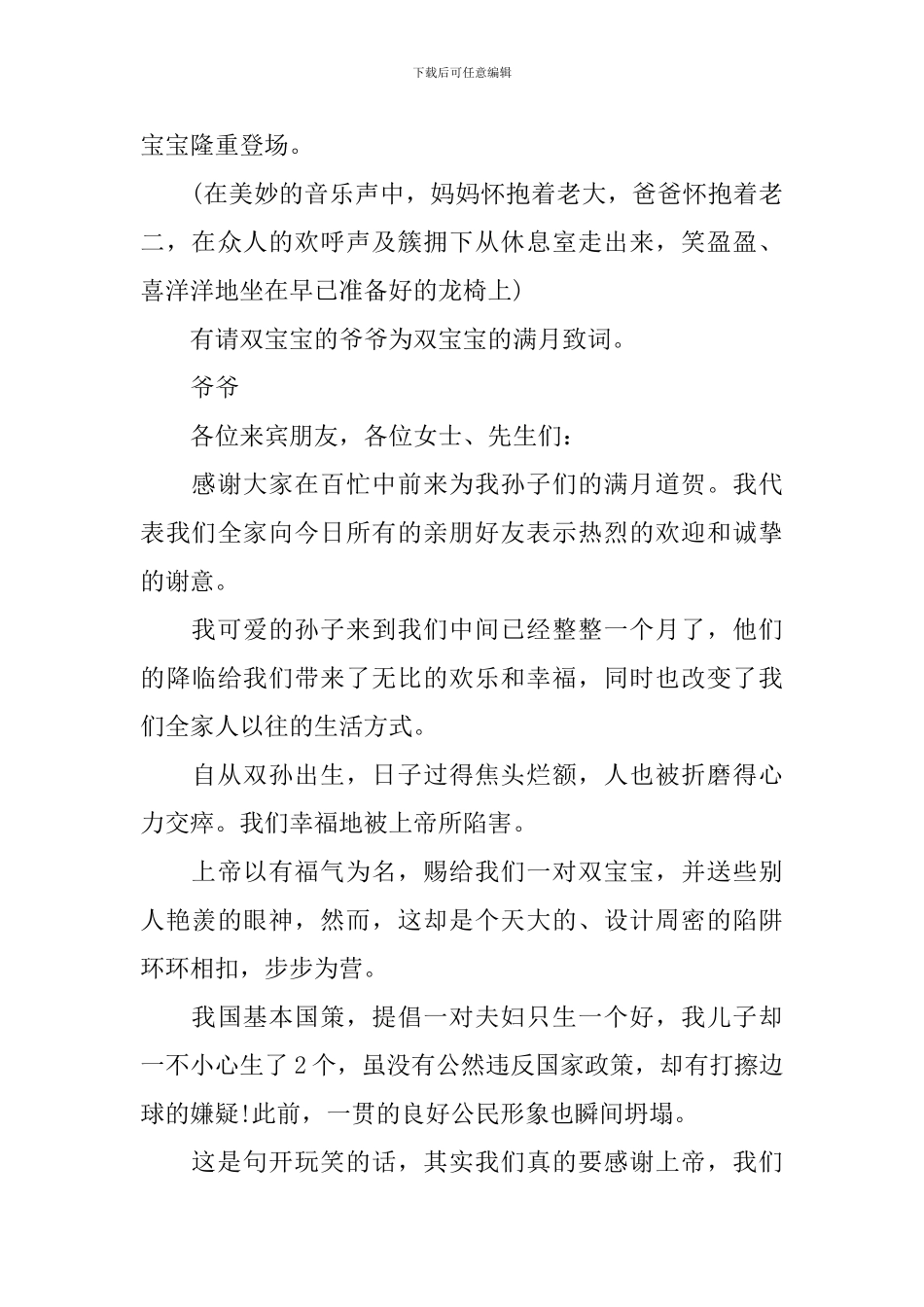 小孩满月酒宴司仪主持词_第3页