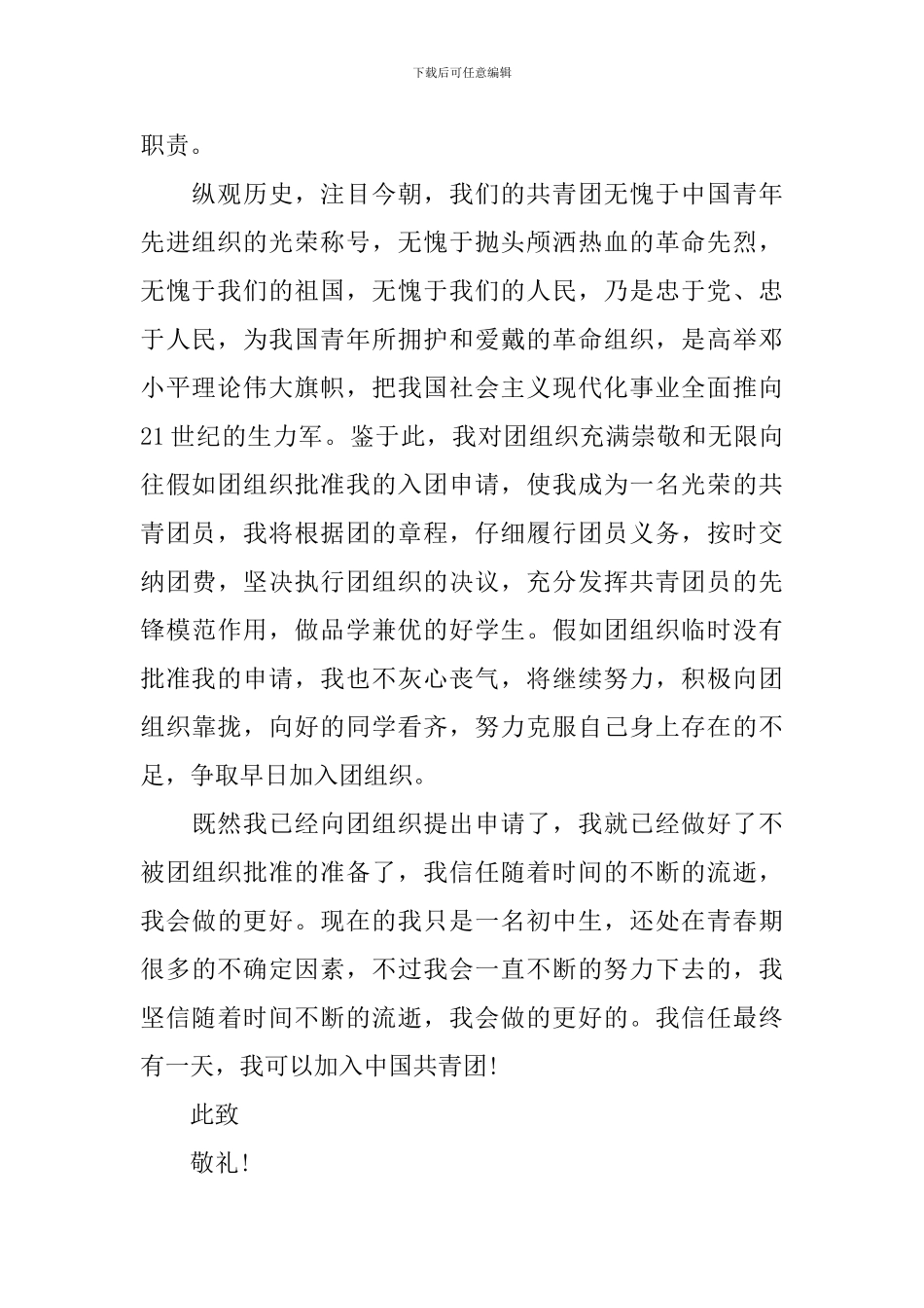 入团申请书1000字左右优秀范文_第2页