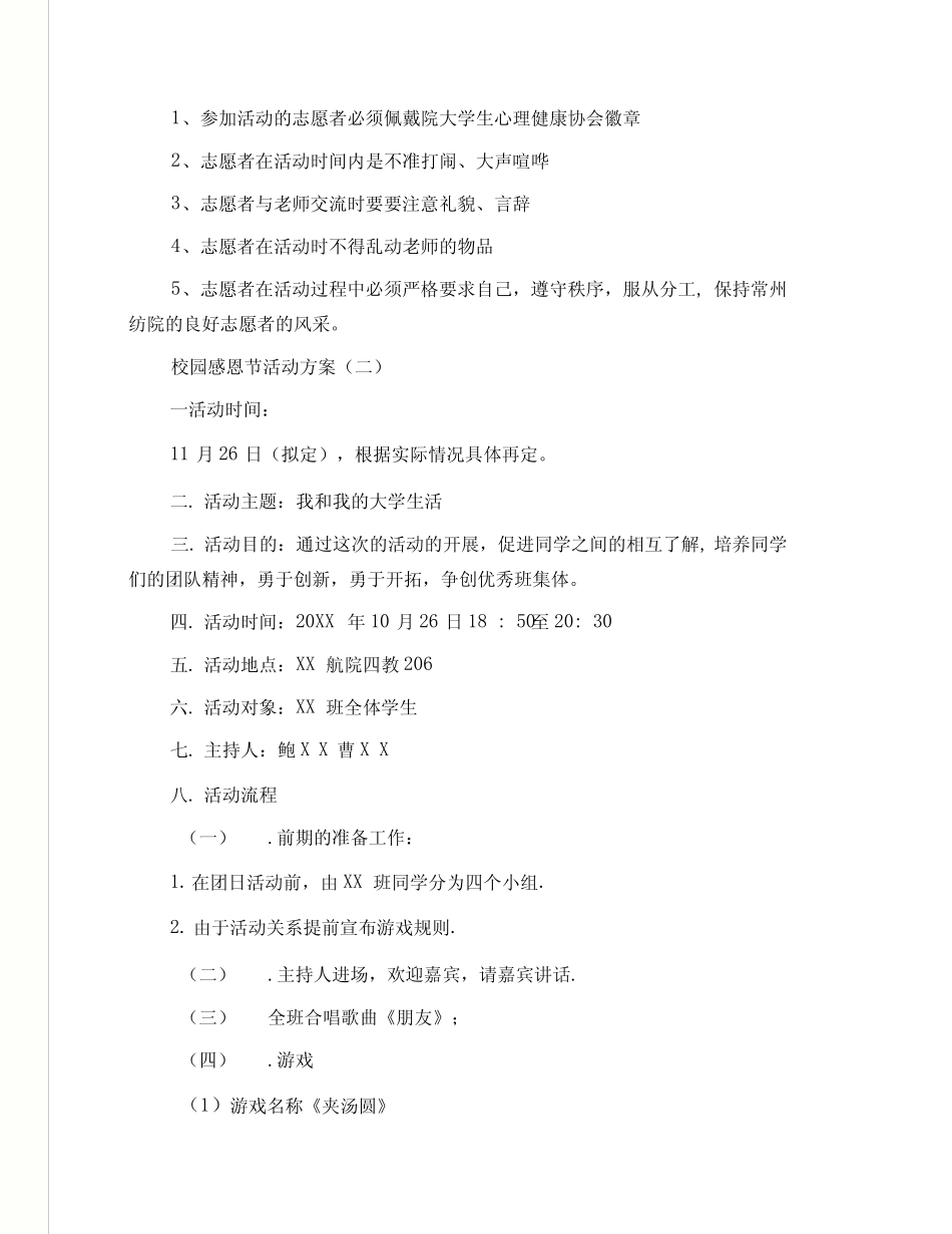 校园感恩节活动方案_第2页