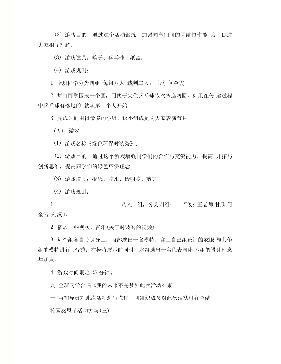 校园感恩节活动方案_第3页