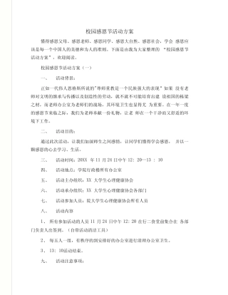 校园感恩节活动方案