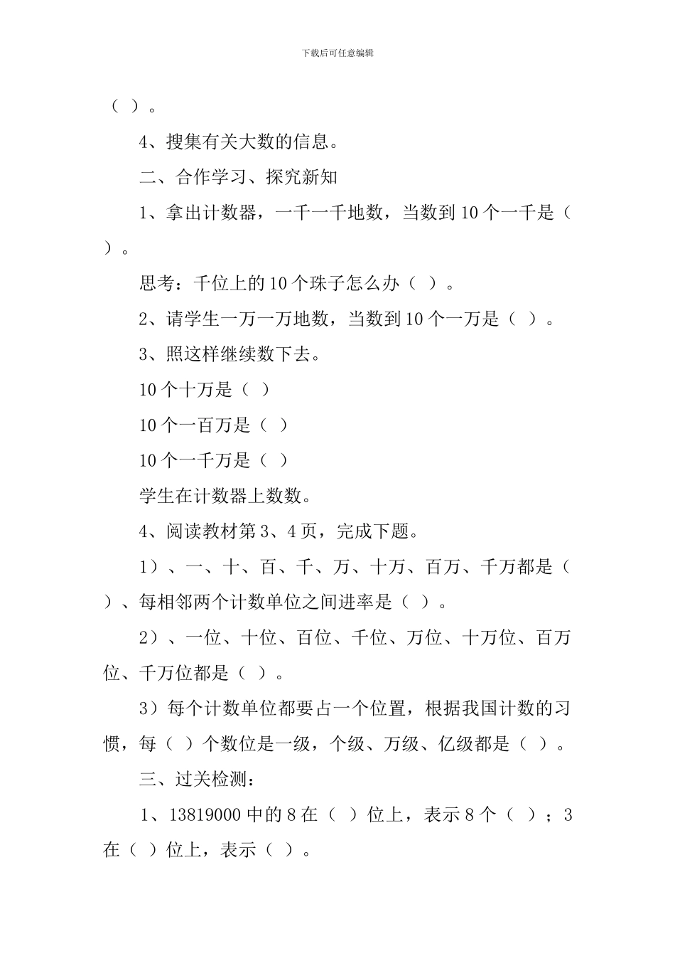 《亿以内数的认识》教学设计_第2页