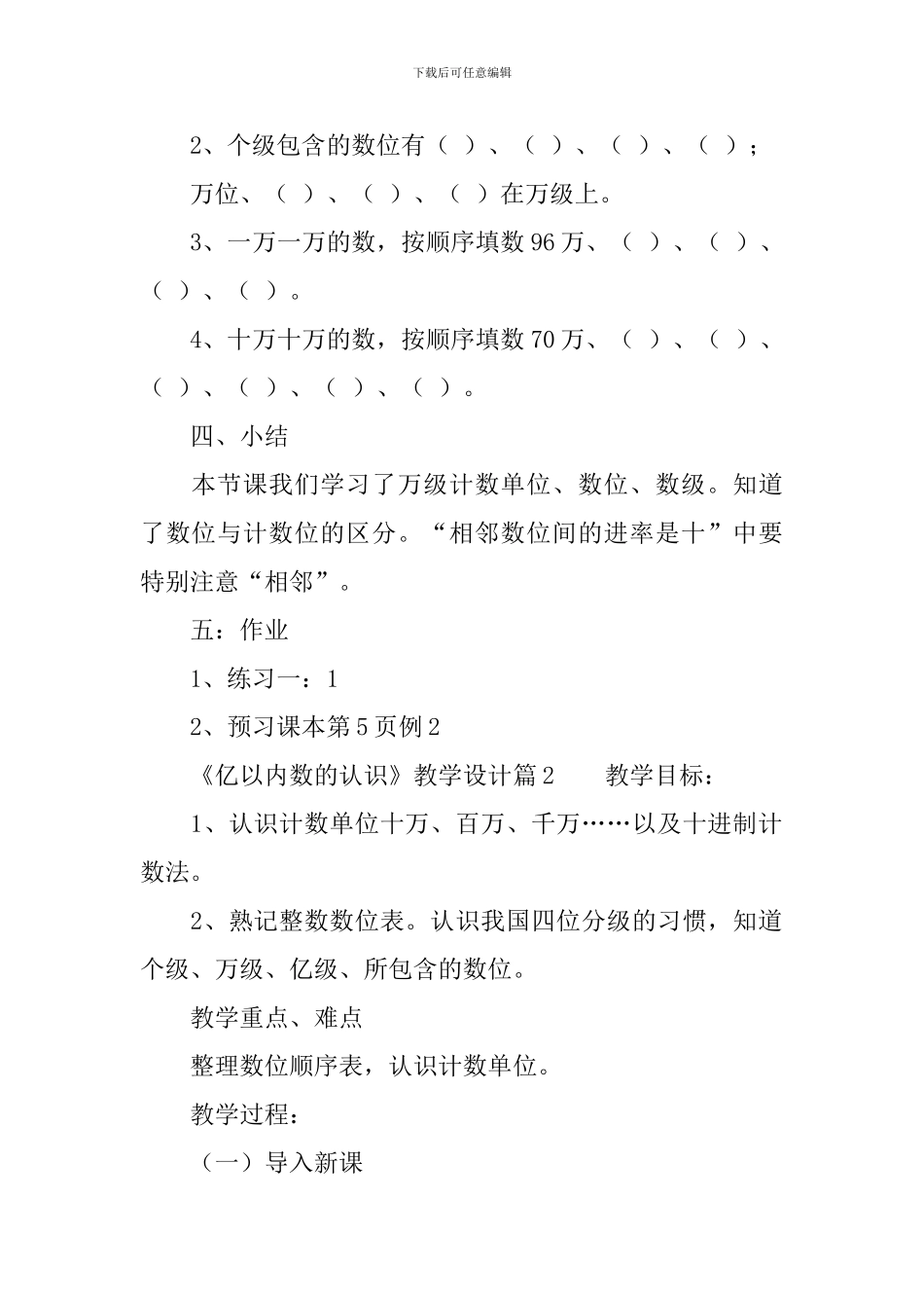 《亿以内数的认识》教学设计_第3页