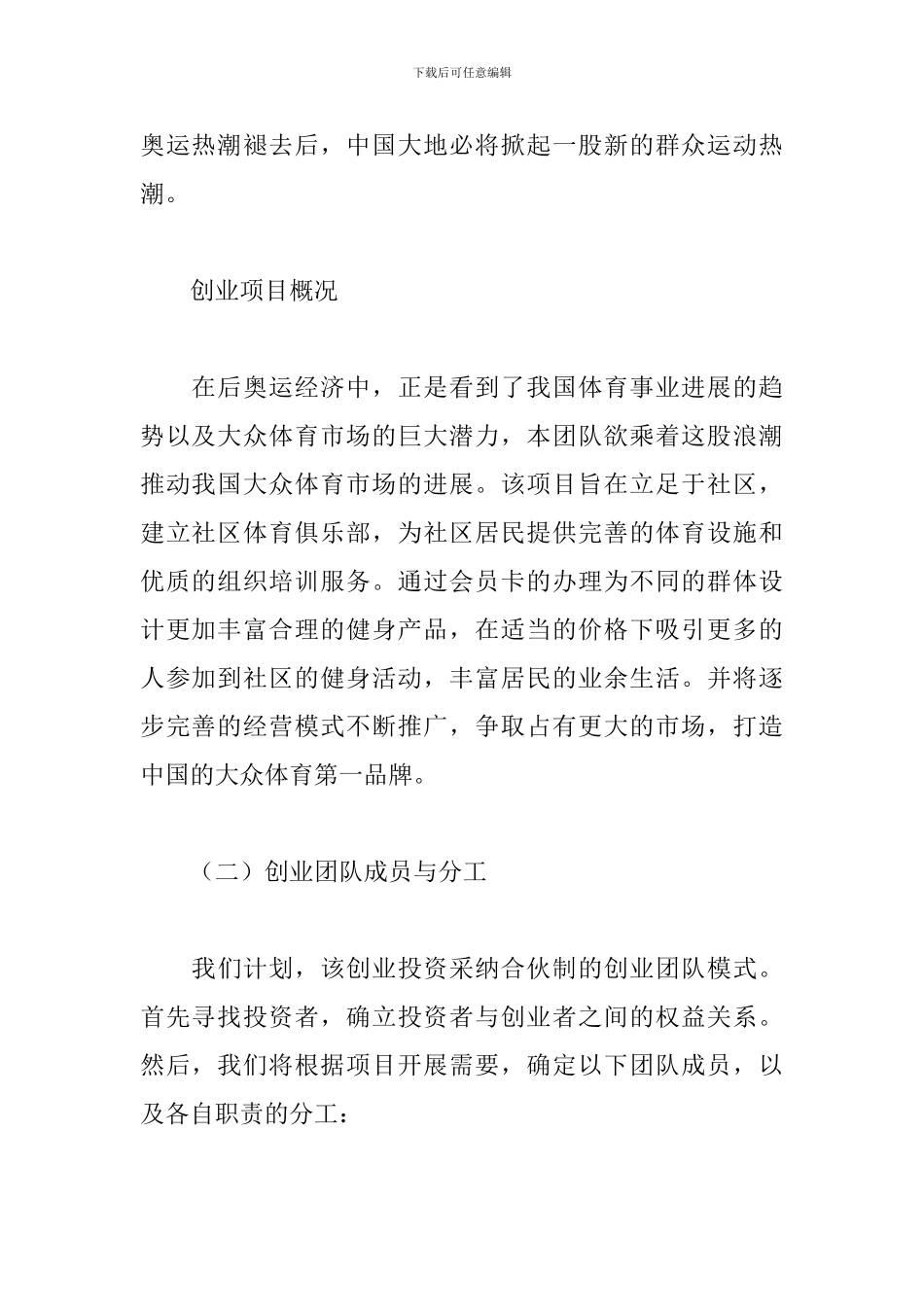 健身房创业项目策划书三篇_第2页