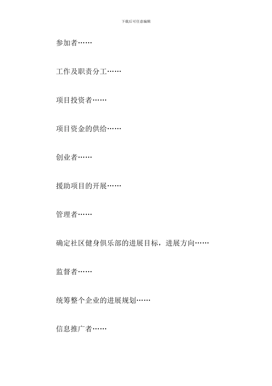 健身房创业项目策划书三篇_第3页