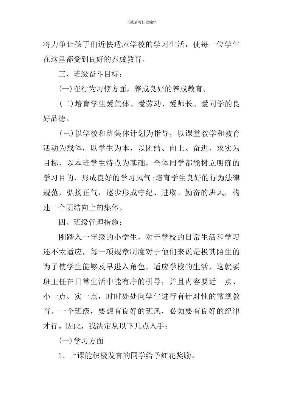 一年级班主任工作计划700字范文_第2页