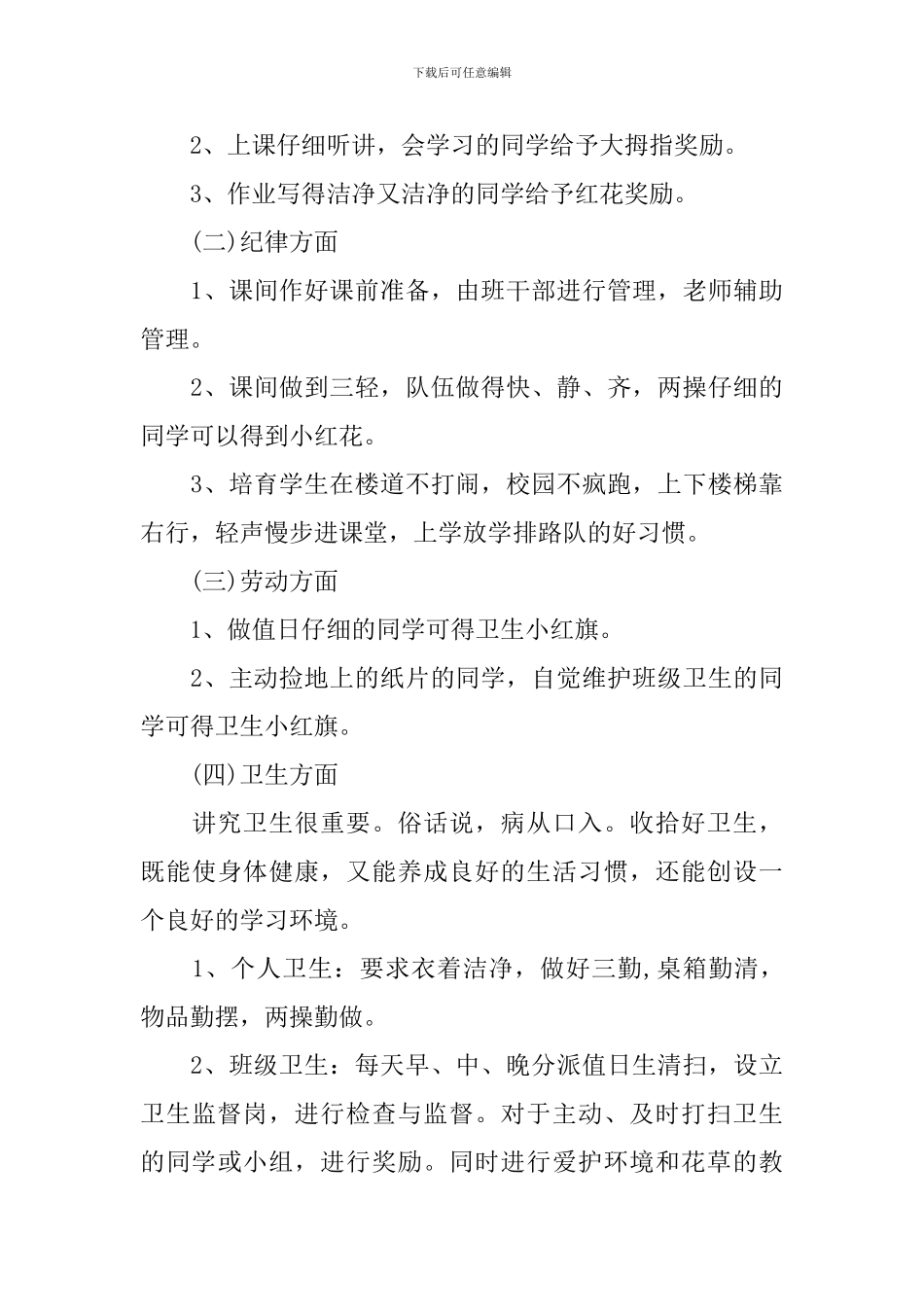 一年级班主任工作计划700字范文_第3页