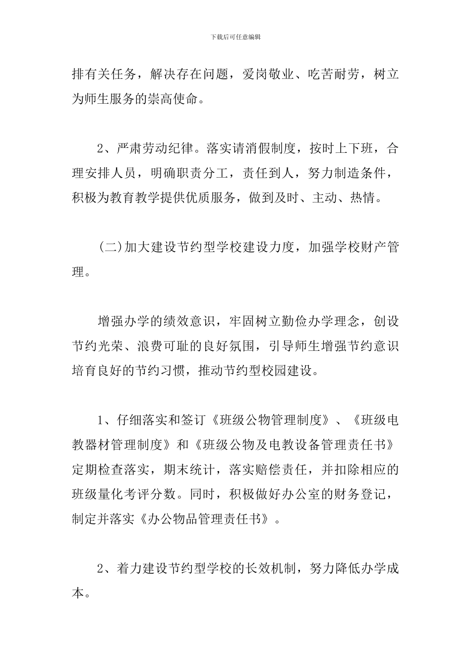 行政后勤工作计划怎么写2024_第3页