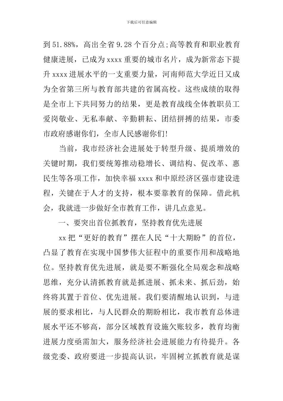 2024年9月10日教师节教师代表发言稿3分钟-0_第2页