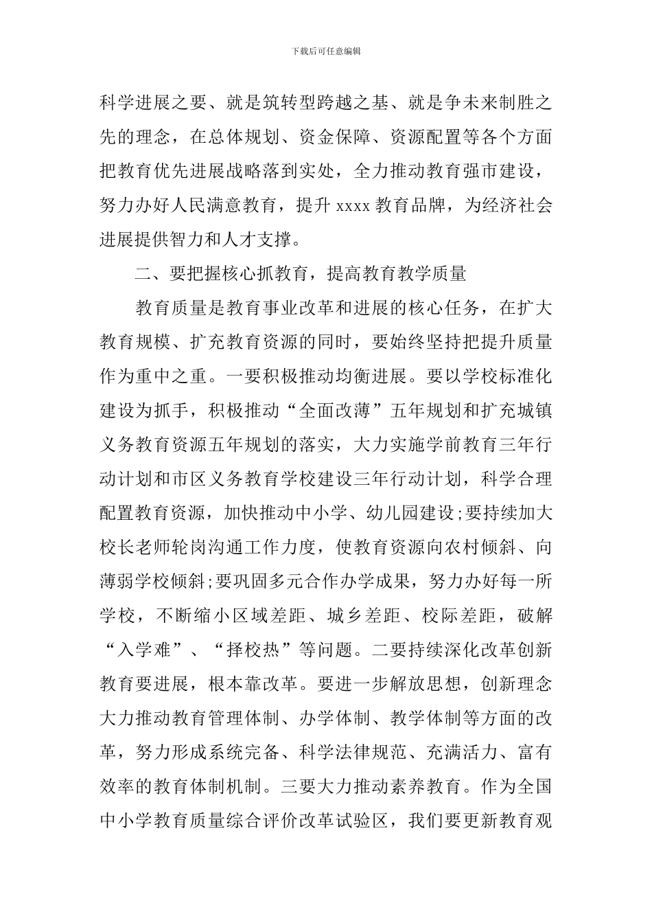 2024年9月10日教师节教师代表发言稿3分钟-0_第3页