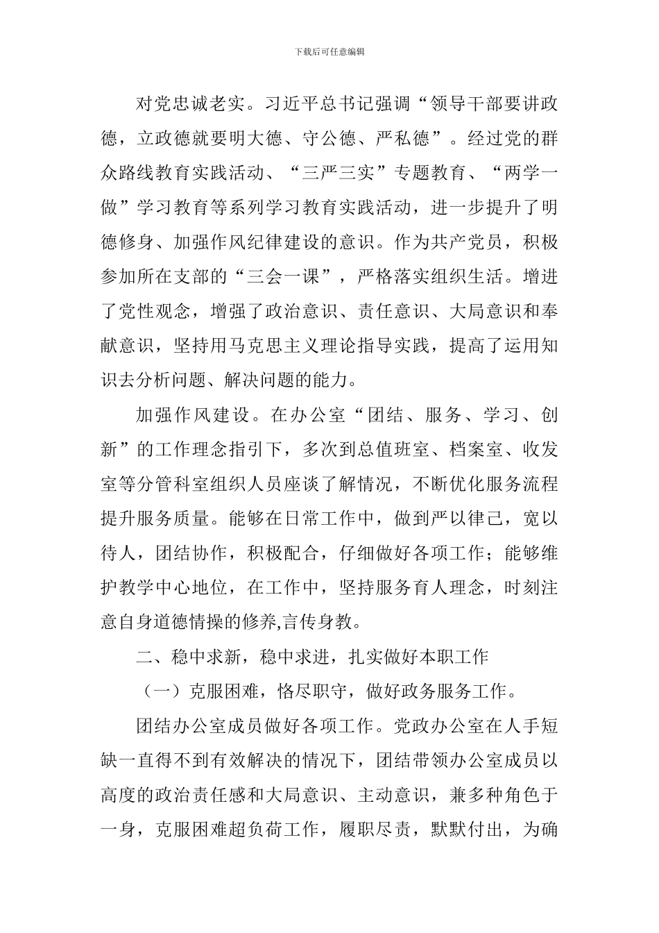 2024年学校领导任期述学述职述廉述法报告_第2页