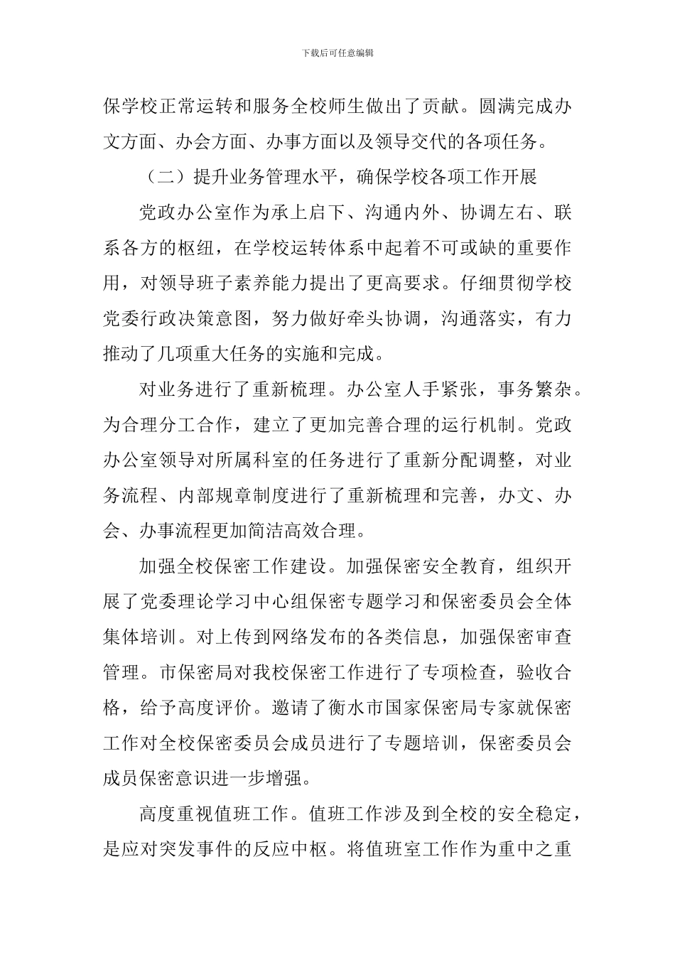 2024年学校领导任期述学述职述廉述法报告_第3页