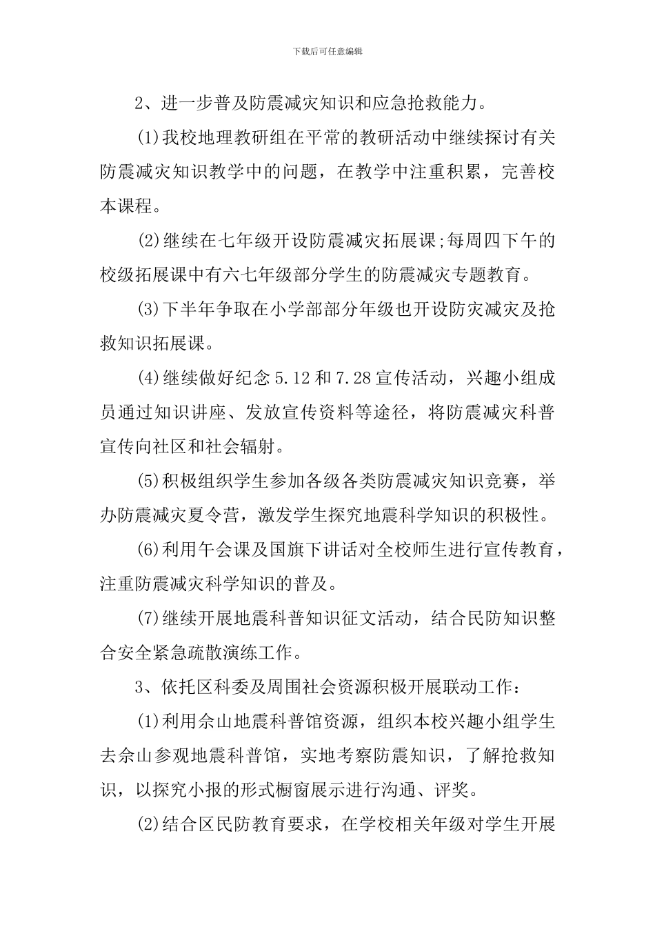 学校安全工作计划2024年度_第2页
