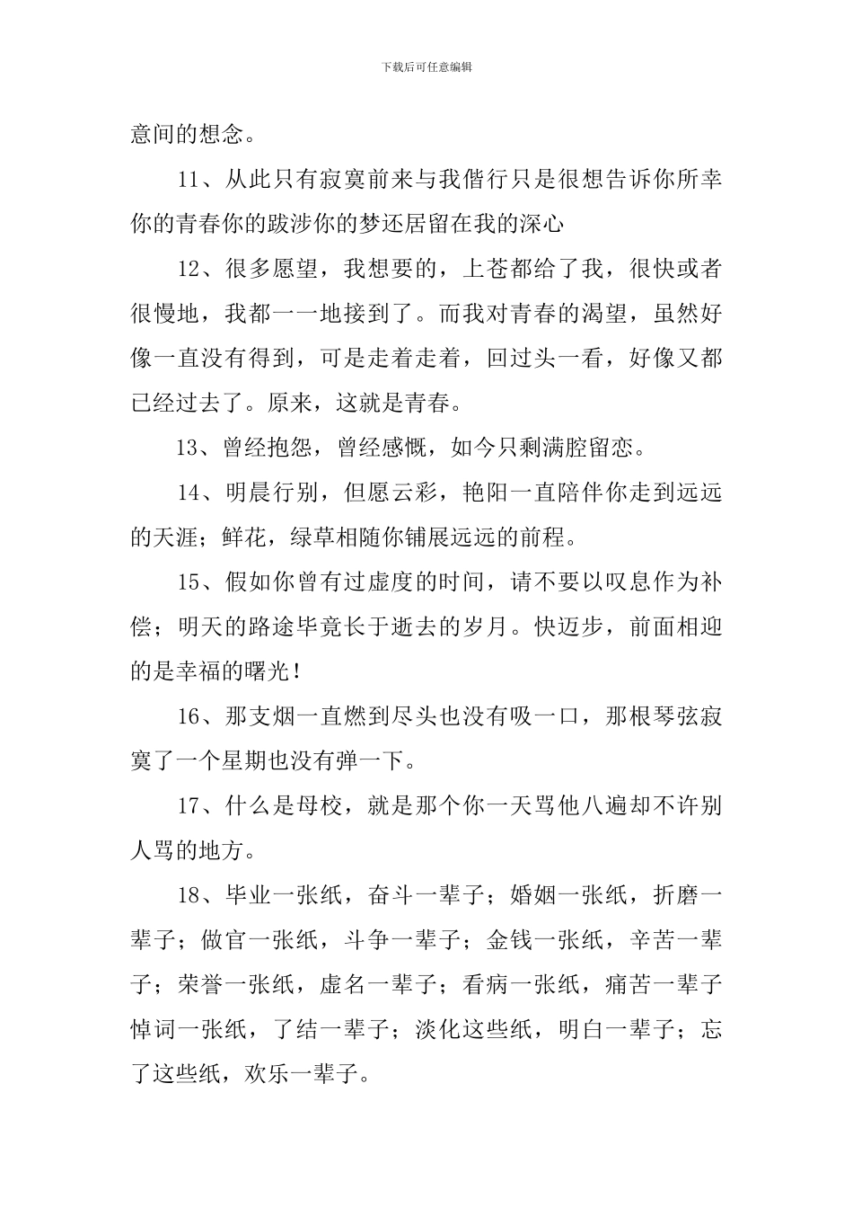 小学毕业的毕业赠言_第2页