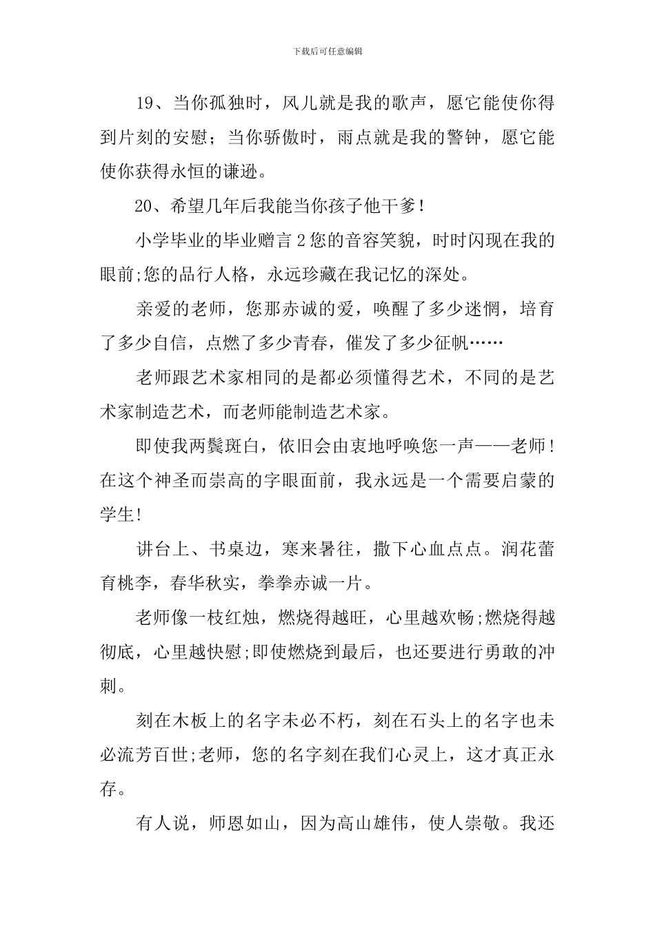 小学毕业的毕业赠言_第3页