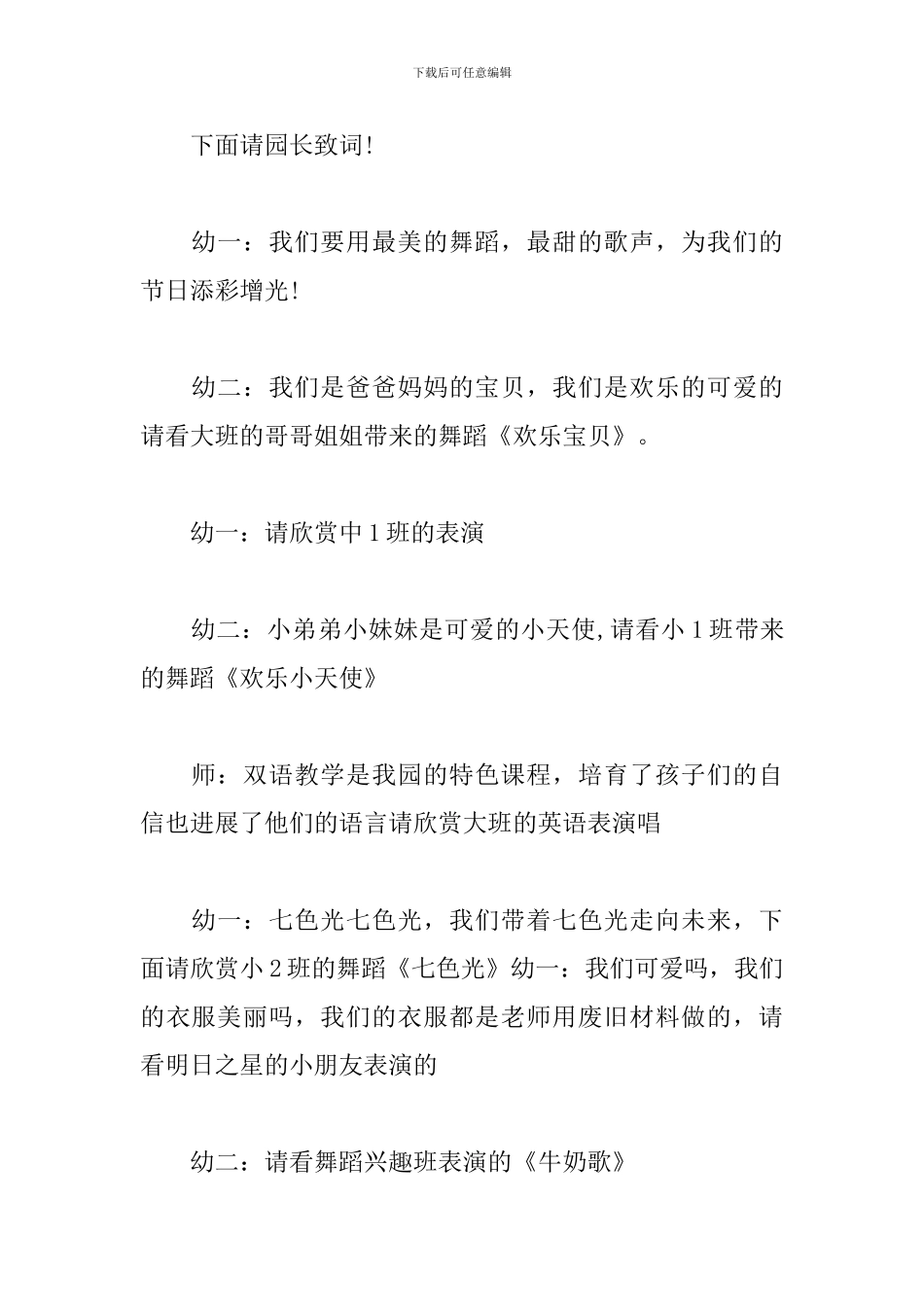 少儿文艺节目主持词范文_第2页