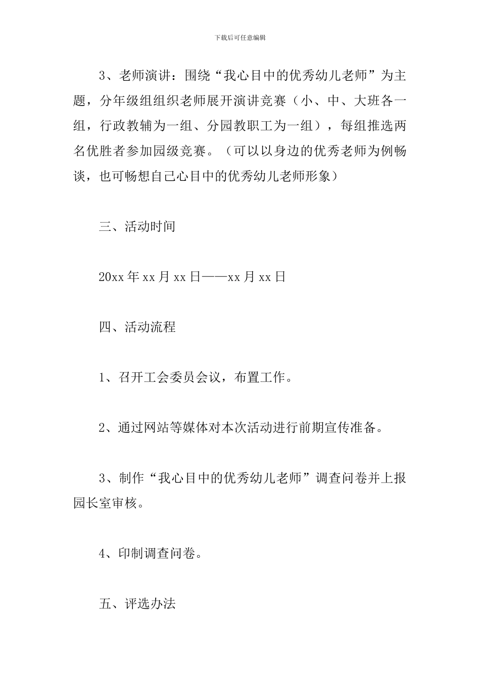 2024幼儿园教师节活动策划_第2页