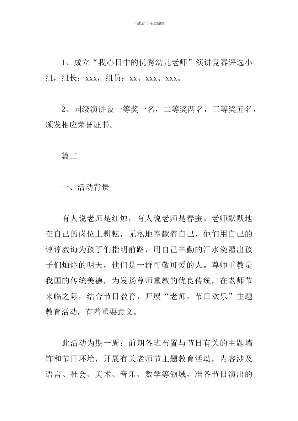 2024幼儿园教师节活动策划_第3页