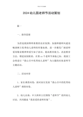 2024幼儿园教师节活动策划