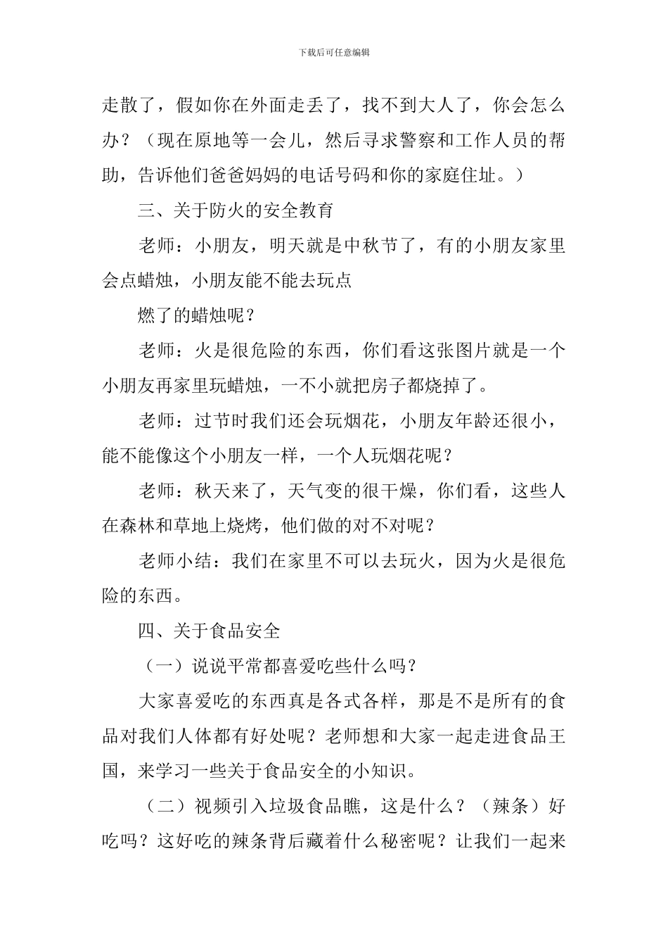 幼儿园国庆假期安全教案_第2页