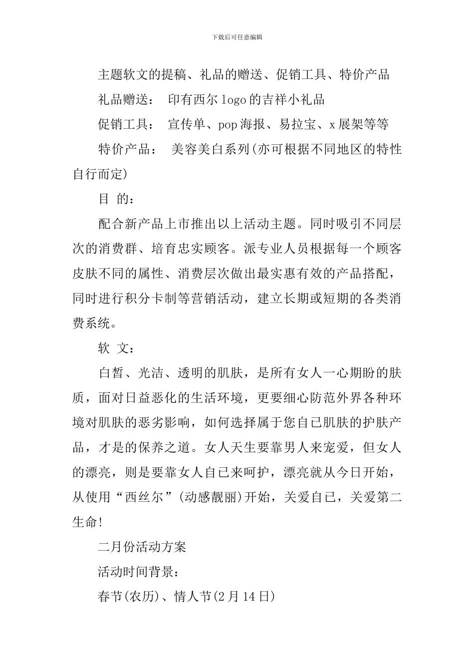 连锁加盟店全年促销计划方案_第2页