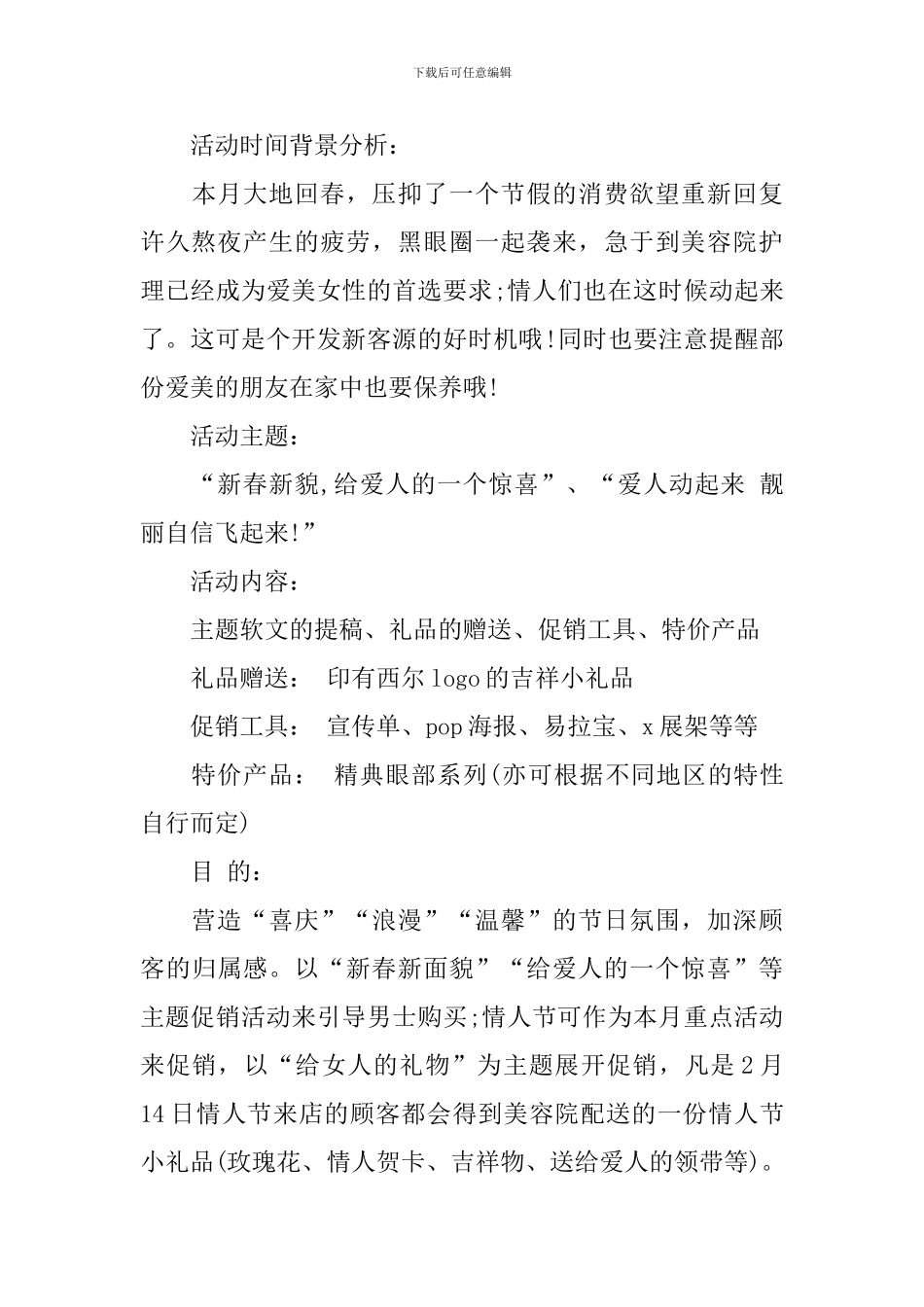 连锁加盟店全年促销计划方案_第3页