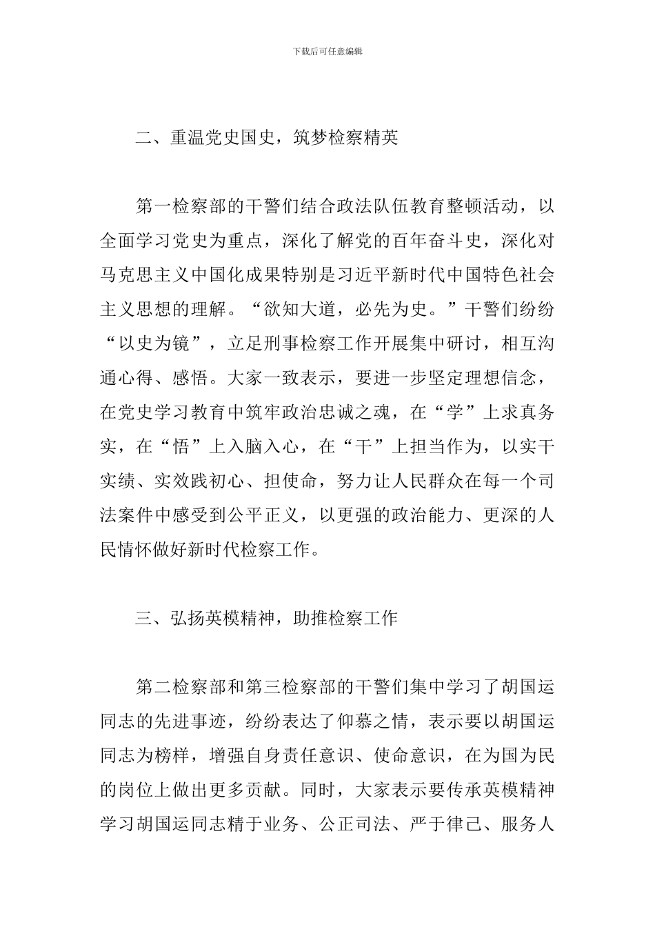 2024年政法英模事迹心得体会3篇_第2页