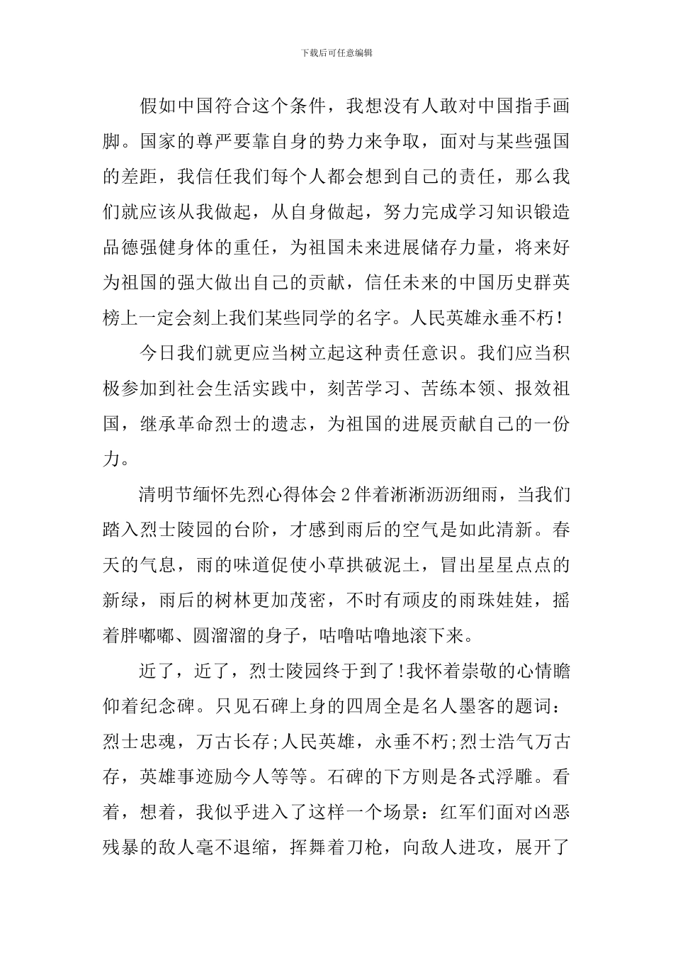清明节缅怀先烈心得体会_第2页