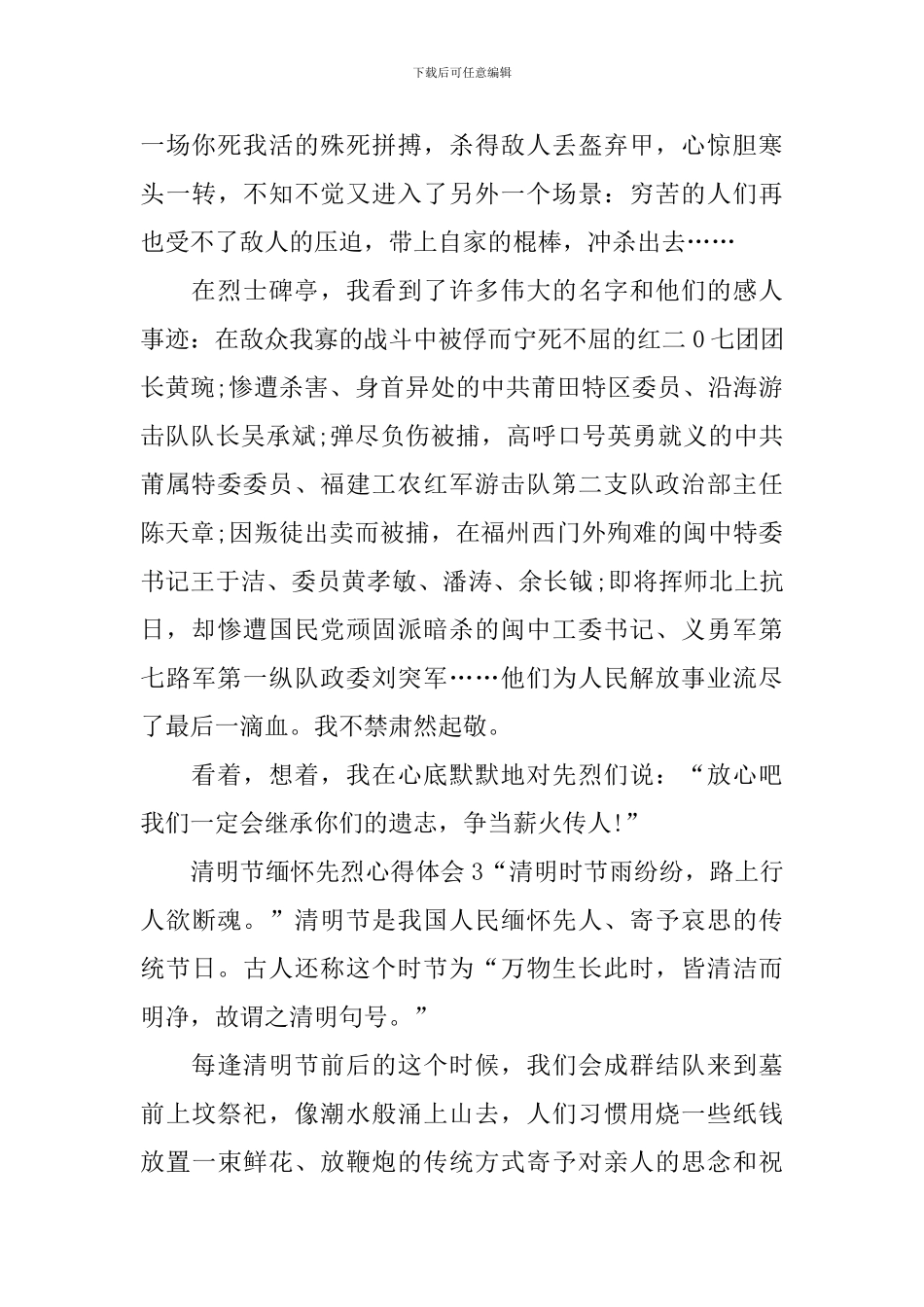 清明节缅怀先烈心得体会_第3页