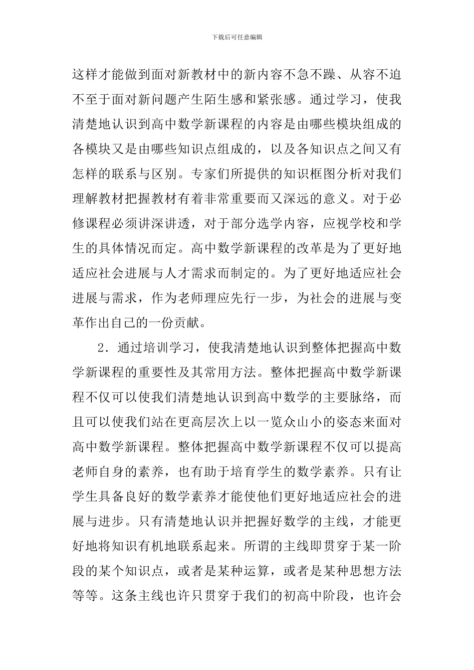新课程培训心得体会_第2页