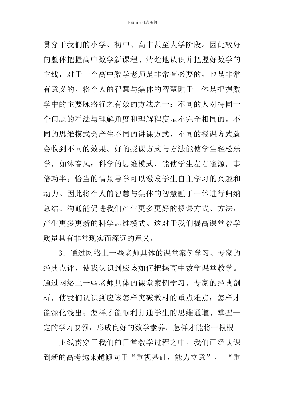 新课程培训心得体会_第3页