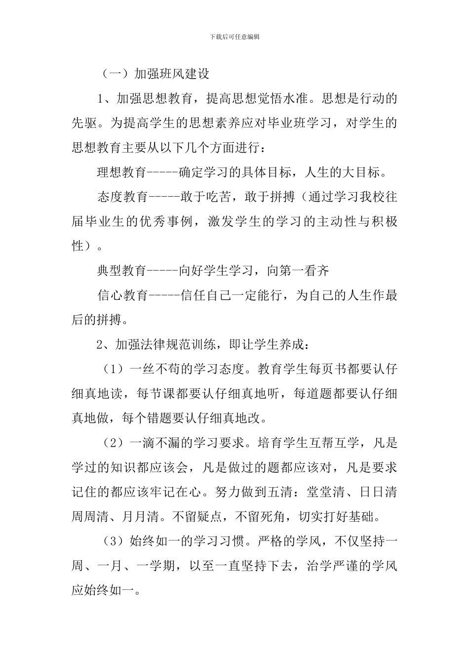 初三上班主任工作计划_第2页