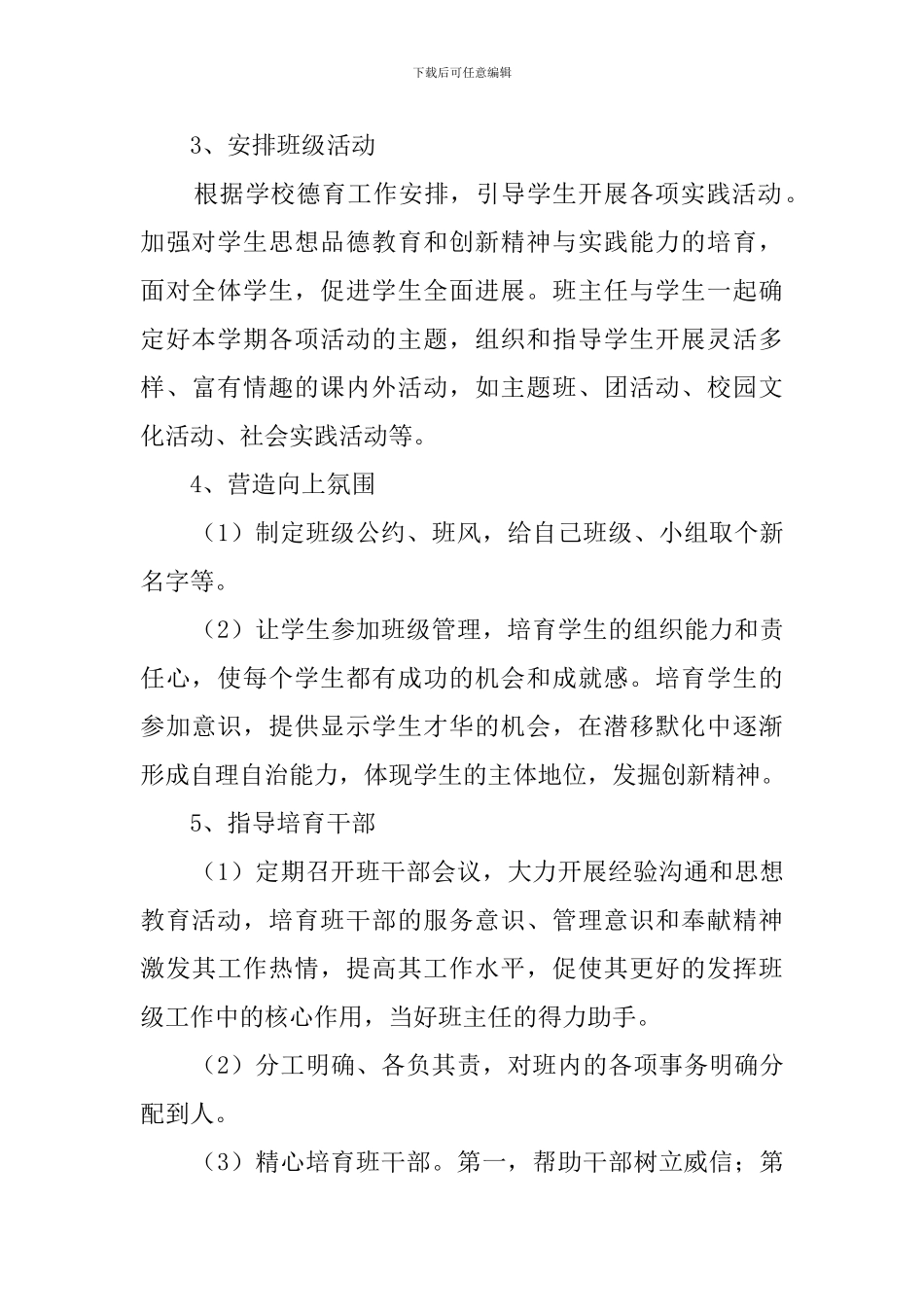 初三上班主任工作计划_第3页