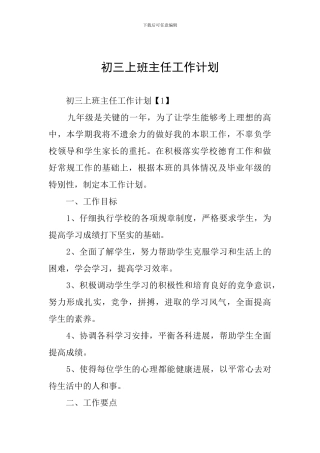 初三上班主任工作计划