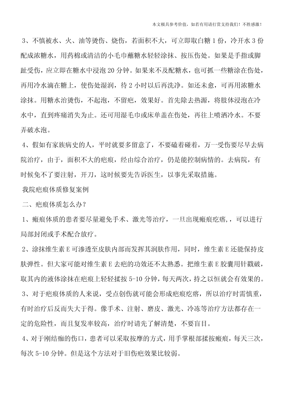 【热门推荐】疤痕体质怎么办？出现疤痕体质怎么办？_第2页