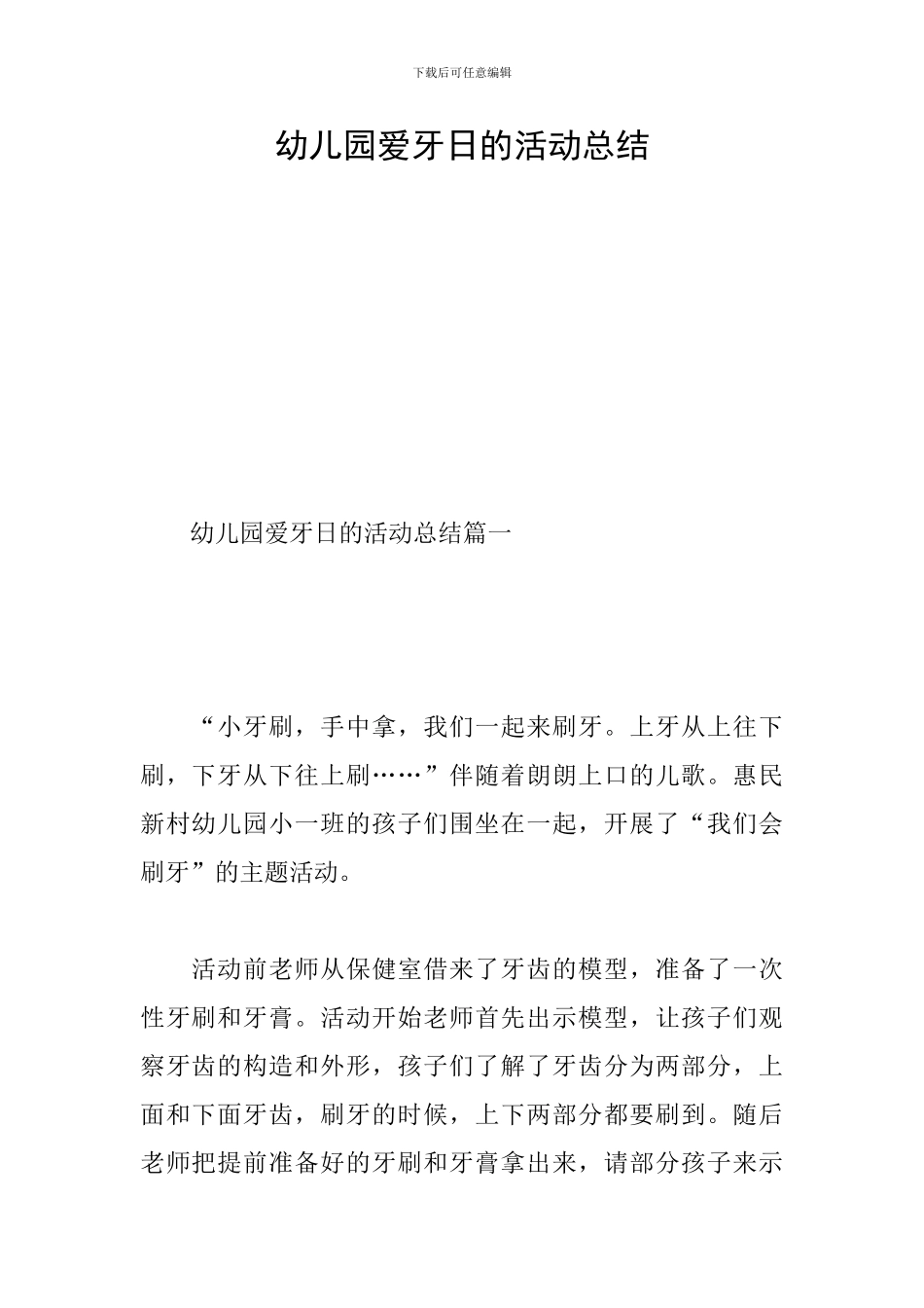 幼儿园爱牙日的活动总结_第1页
