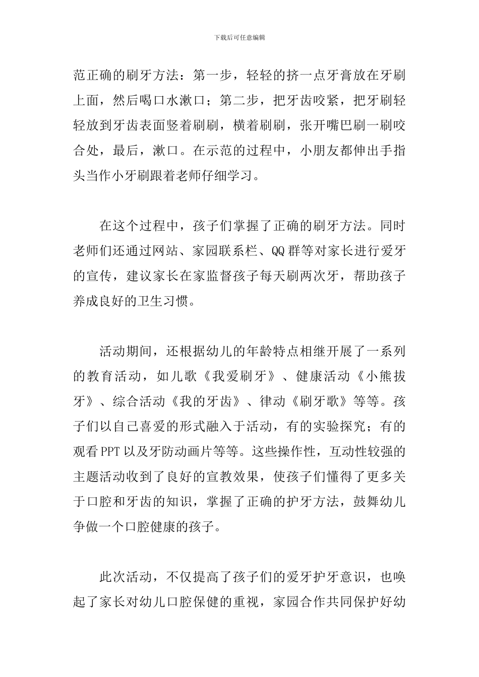 幼儿园爱牙日的活动总结_第2页