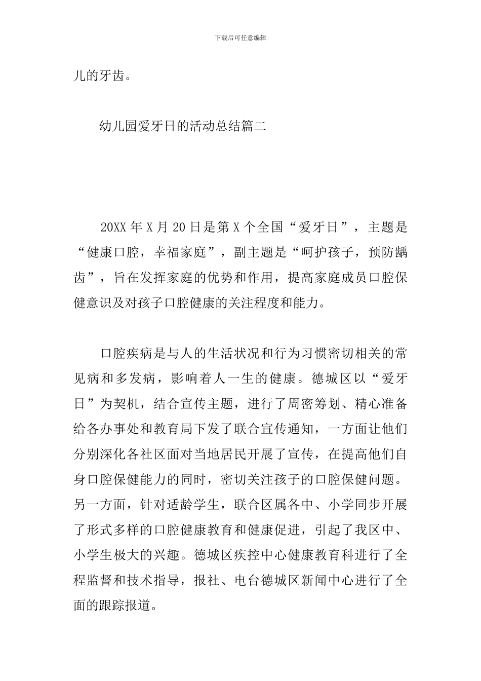 幼儿园爱牙日的活动总结_第3页