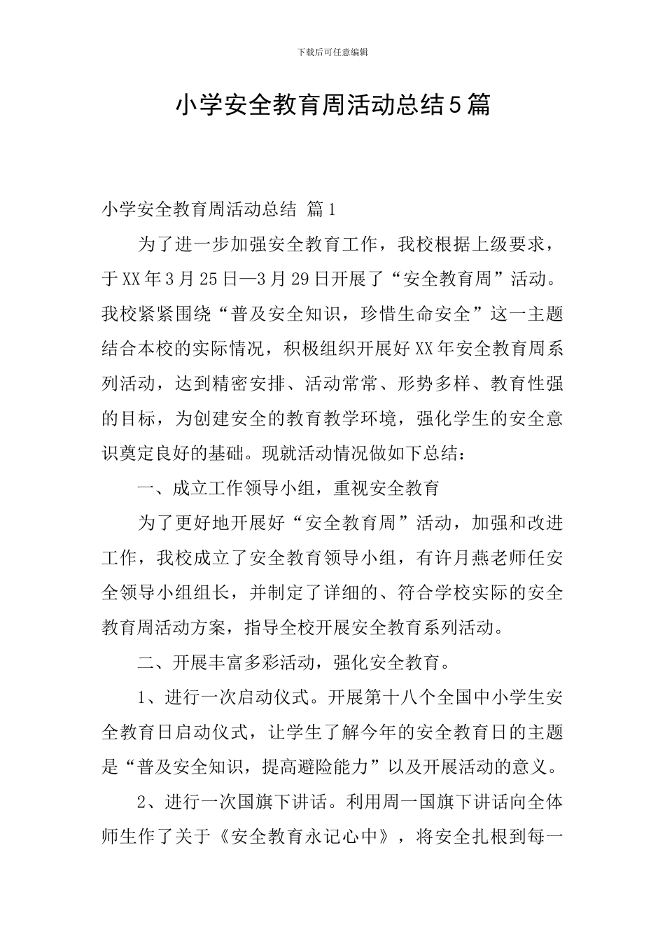 小学安全教育周活动总结5篇_第1页