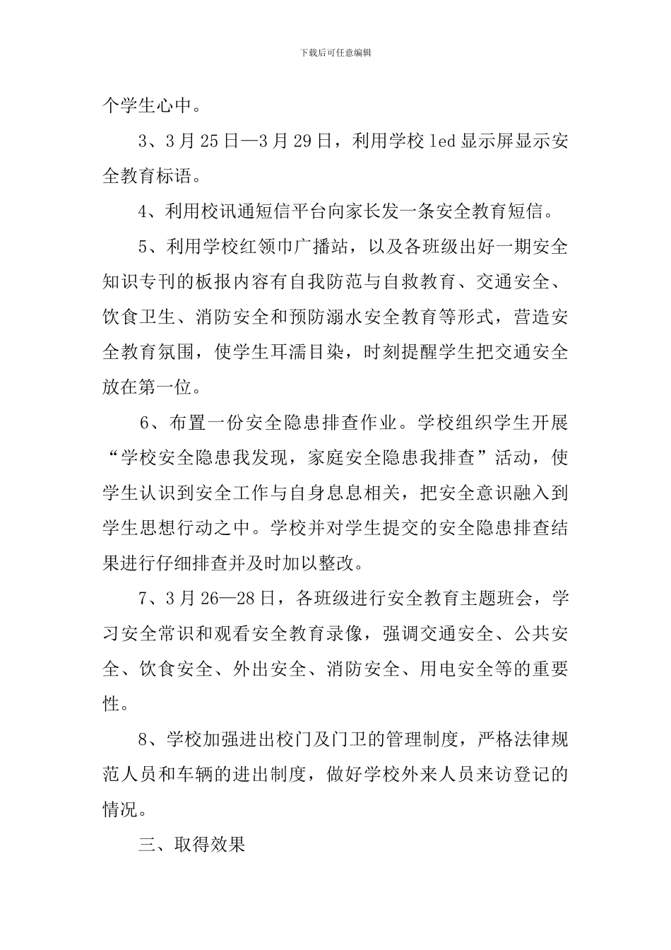 小学安全教育周活动总结5篇_第2页