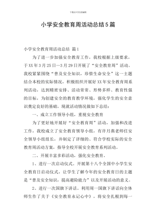 小学安全教育周活动总结5篇
