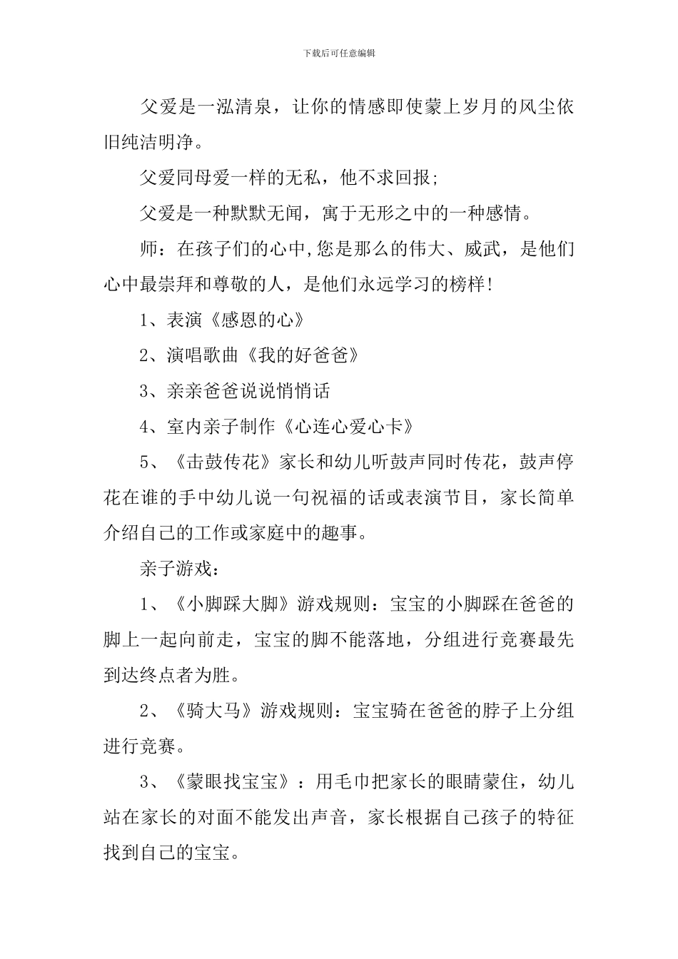 2024年幼儿园父亲节课件_第2页