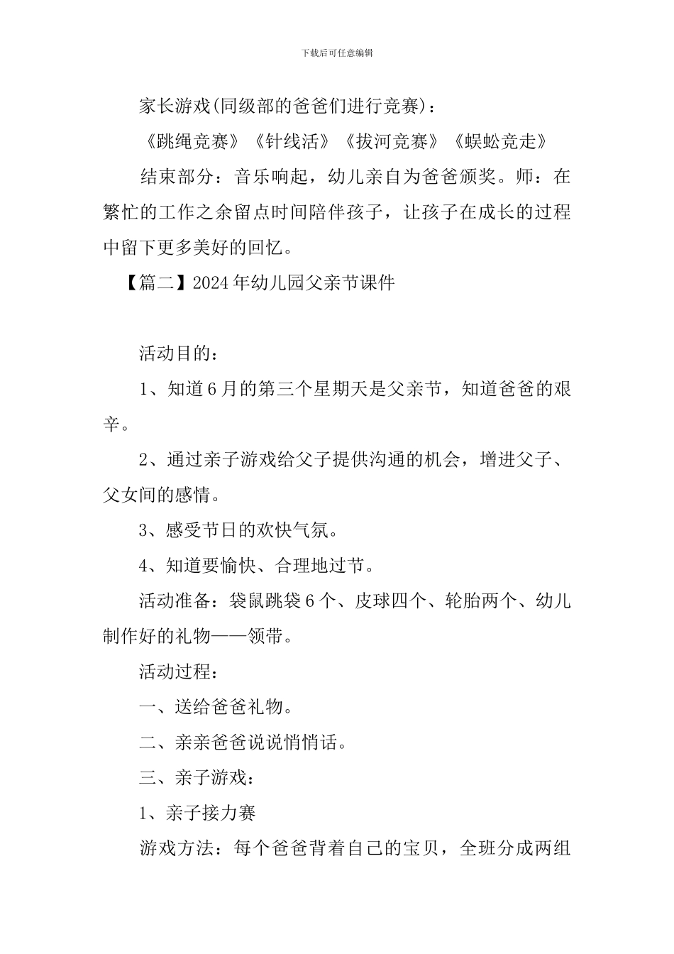 2024年幼儿园父亲节课件_第3页