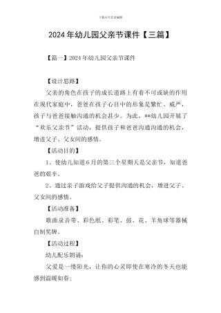 2024年幼儿园父亲节课件