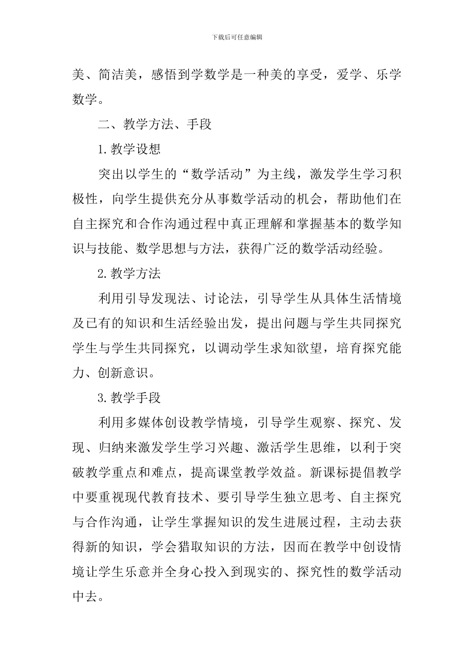 初一数学开课教案例文_第3页